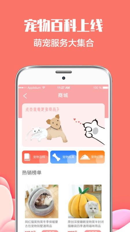 猫言狗语翻译神器安卓版  v4.1.68图2