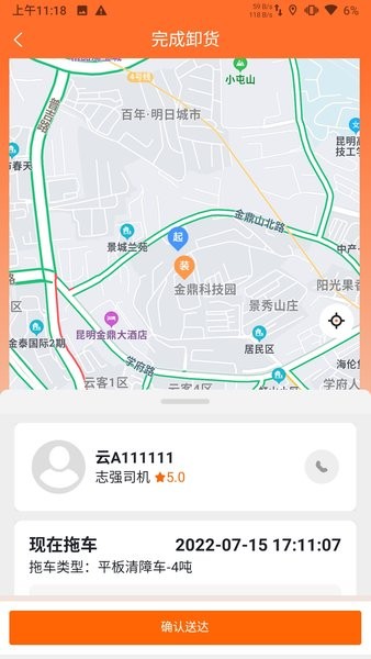 汇援拖车救援  v1.7.2图1