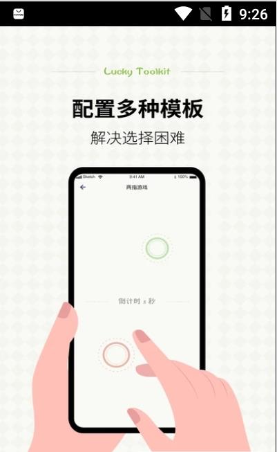 日常小决定选择器  v1.0.1图1