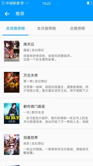 遮天小说零点看书  v1.6.4图3