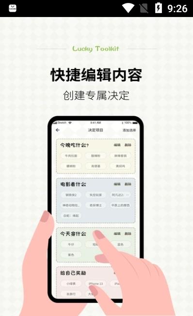 日常小决定选择器  v1.0.1图3