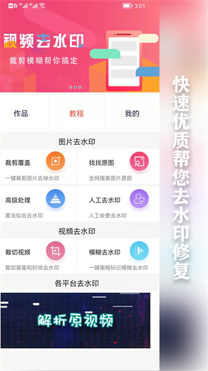 快去水印  v5.3图3