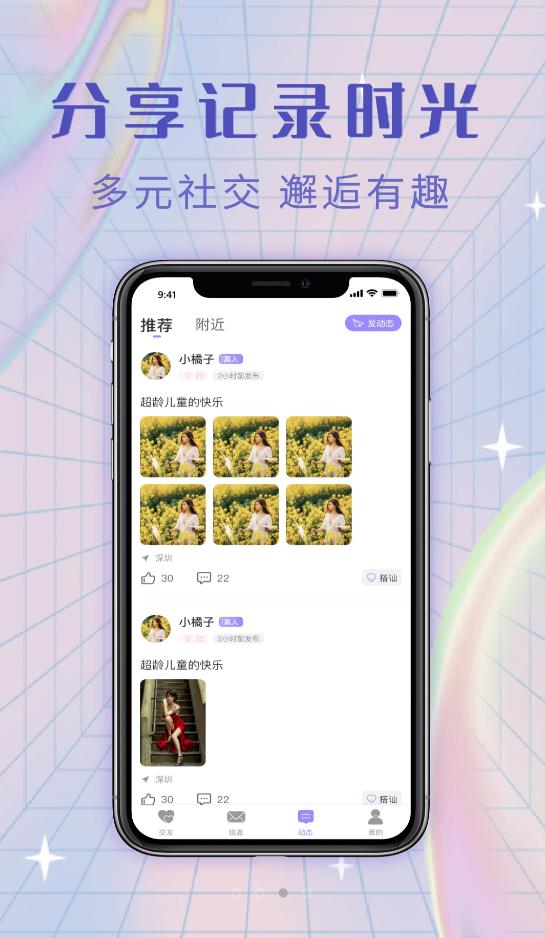 觅糖交友手机版  v2.2.8图2