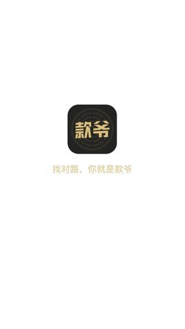 款爷贷安卓版  v1.0.0图3