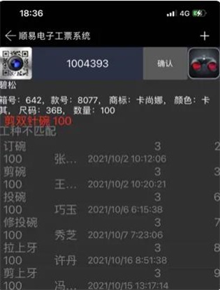 顺易电子工票系统手机版app