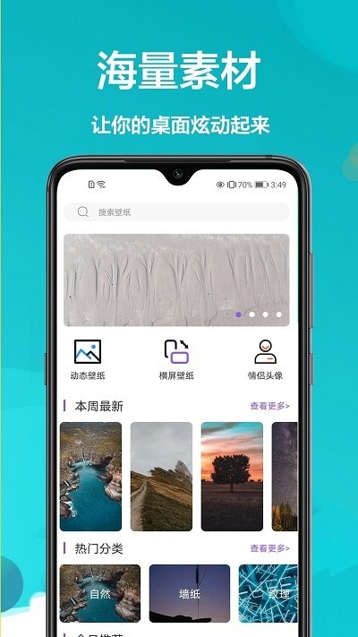 爱动态壁纸手机版  v1.1.6图3