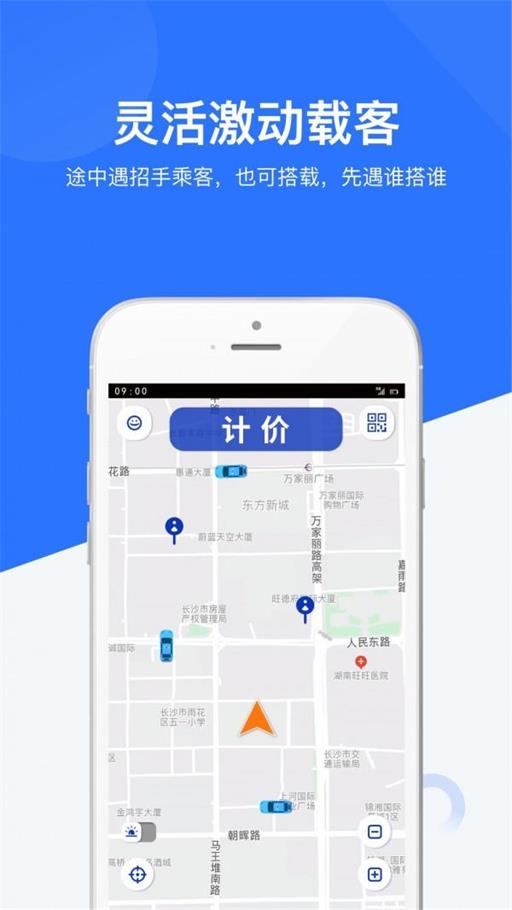 闪笛出行司机安卓版  v1.0.6图2