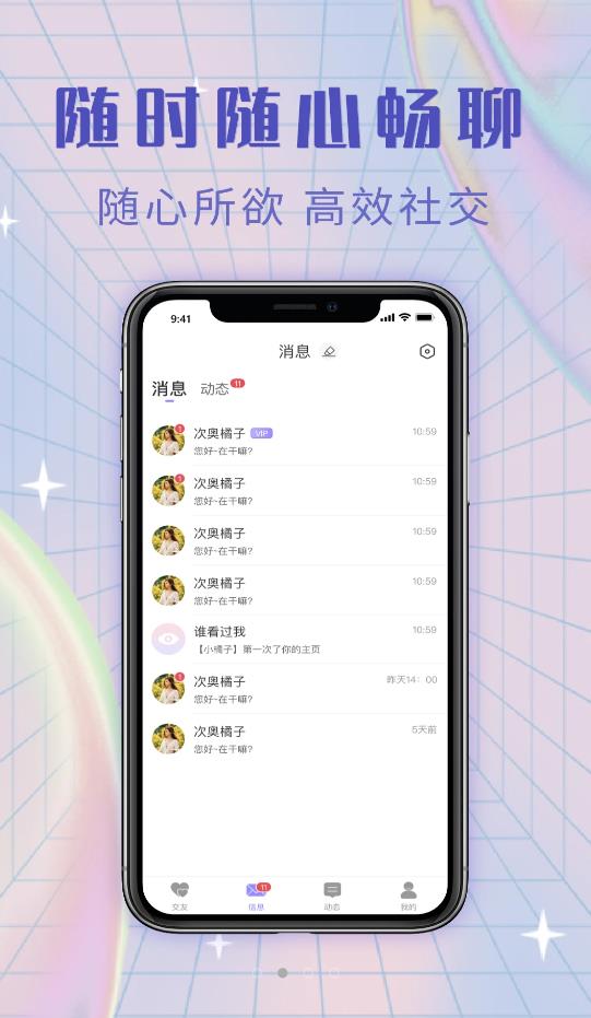 觅糖交友手机版  v2.2.8图3