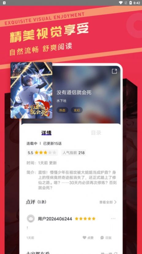 漫画驿站破解版最新版本  v2.1.2图3