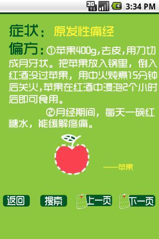 老偏方  v1.3图1