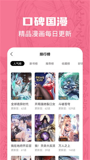 漫画谷官网下载  v2.3.3图2