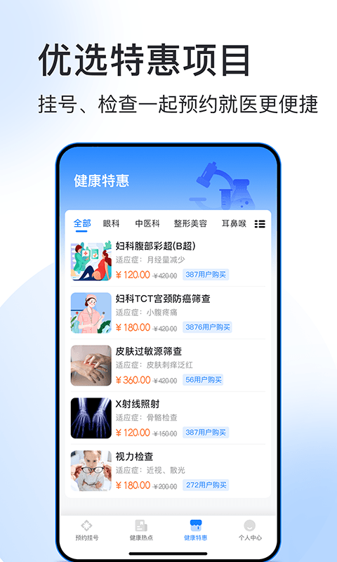 北京预约挂号医院通免费版  v5.3.2图1