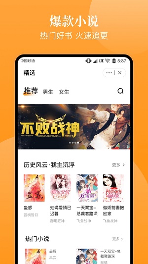 口碑小说安卓版  v4.03.00图1