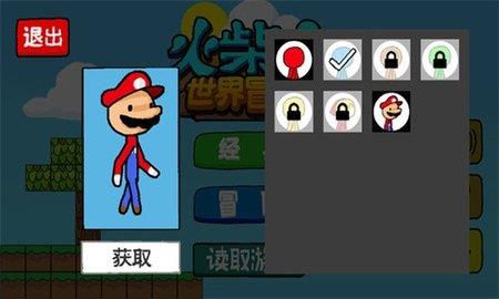 火柴人世界冒险  v0.1.6图2