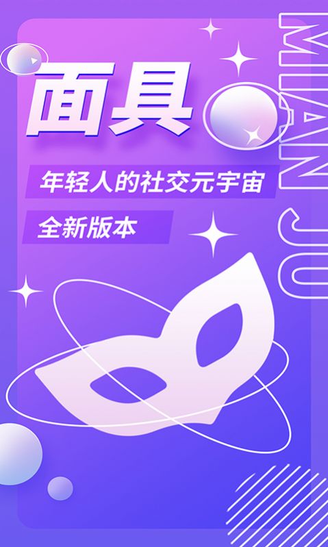 面具约app  v1.0.3图2