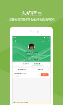 掌上聊医  v2.2.2图1