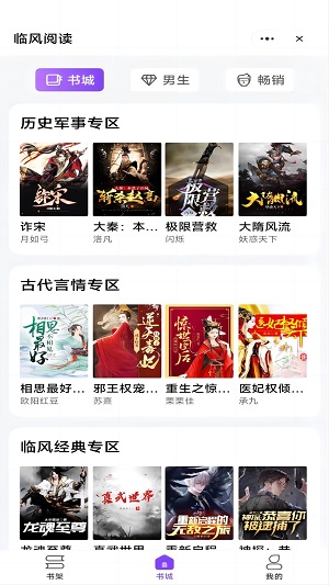 临风阅读最新版