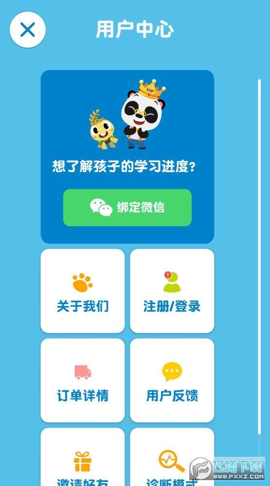 熊猫语文  v21.2.54图3