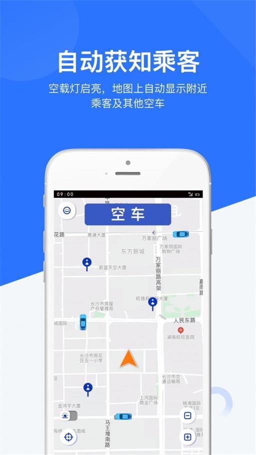 闪笛出行司机安卓版  v1.0.6图1