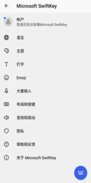 微软输入法最新版app