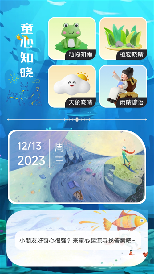 童心趣源最新版  v1.0.0图1