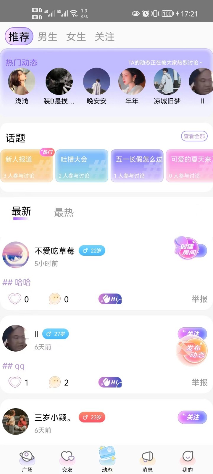 蜜逗语音手机版  v1.0图2