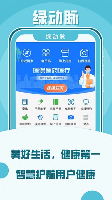 绿动脉医疗服务  v4.13.0.30.20230818图2