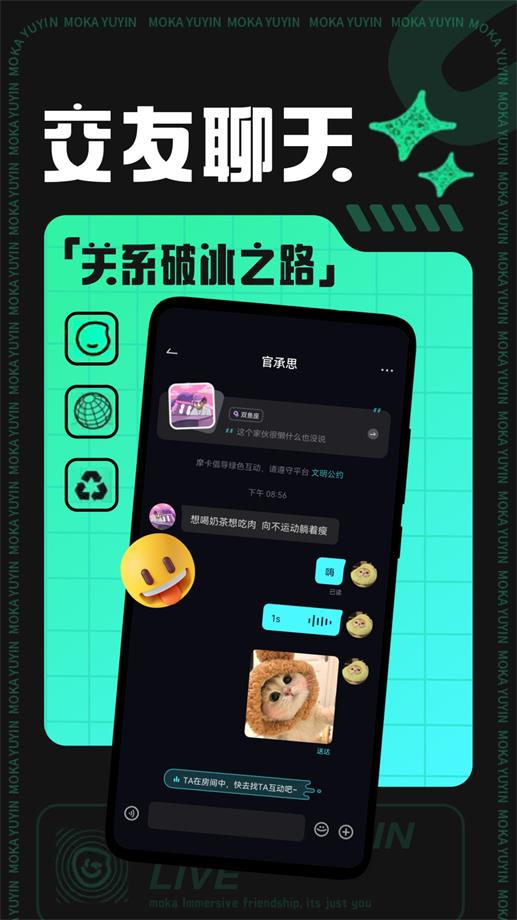 摩卡社交最新版  v1.0.2图2