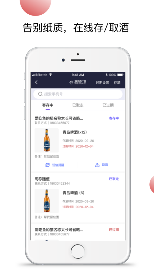 小浪管家  v4.0.0图2