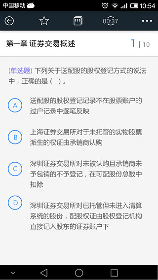 帮考网  v2.0图3