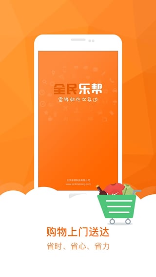 全民乐帮  v1.0图1