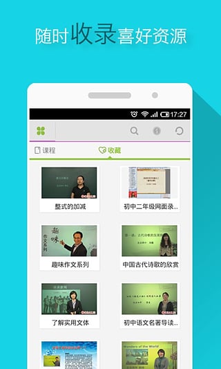 天天高清课  v1.2图2