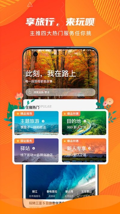 玩呗旅行专业导游  v3.0.6图3