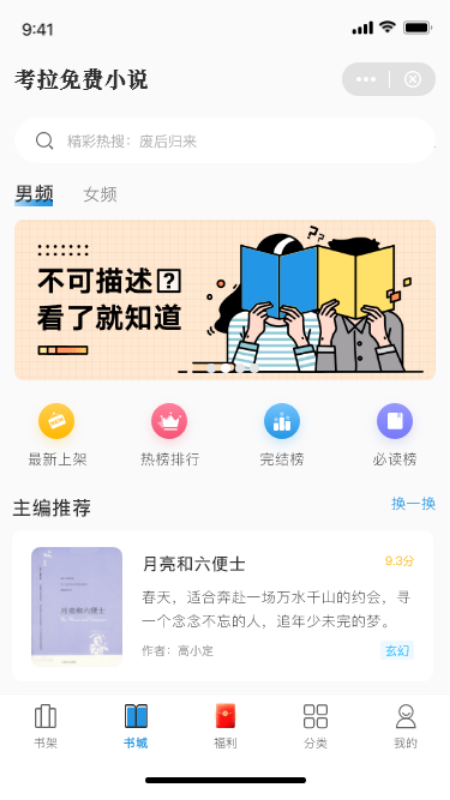 考拉免费小说app  v1.0.5图1