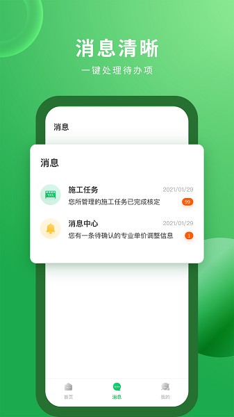 安心筑企业手机版