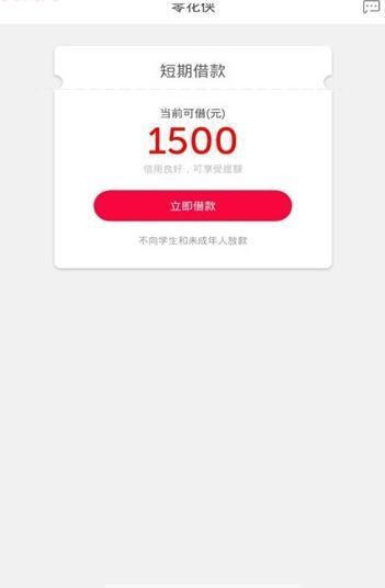 零花侠贷款2024