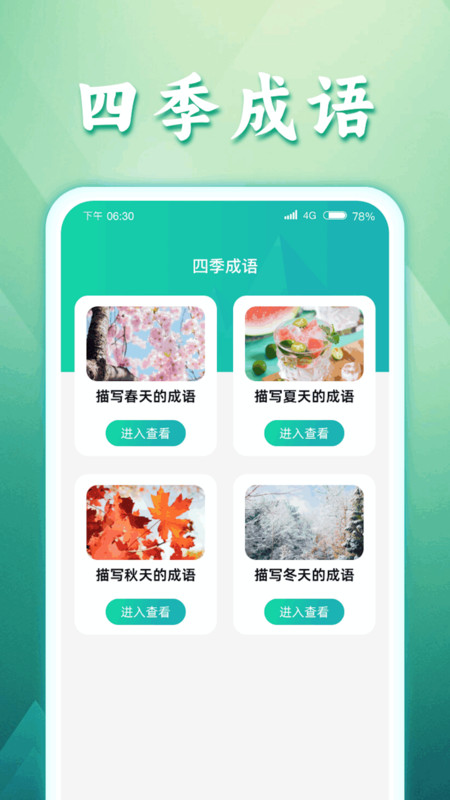 如意猜成语app