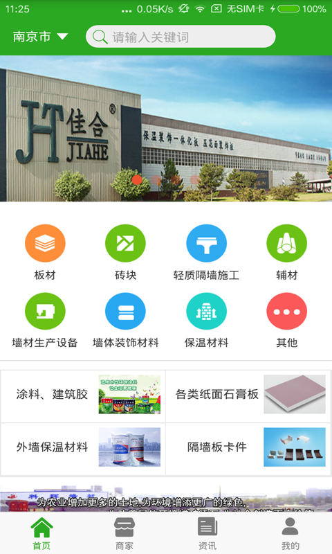 墙材网最新版  v1.0.7图3