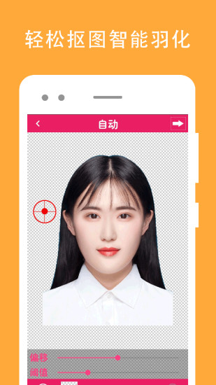 证件照编辑手机版