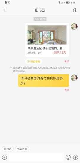 q房网二手房官网深圳  v9.8.08图3