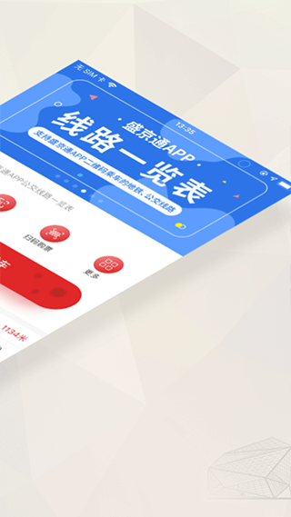 盛京通app下载安装  v2.7.2图2