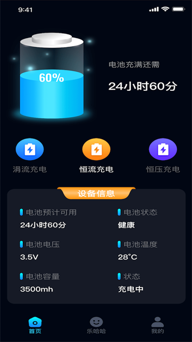 充电乐哈哈  v1.0.1图3