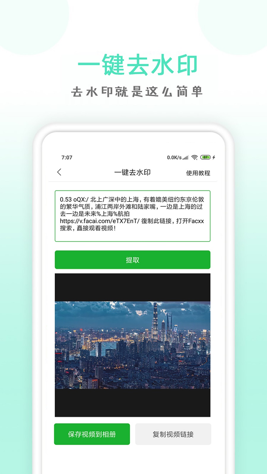 点点去水印  v1.03图3