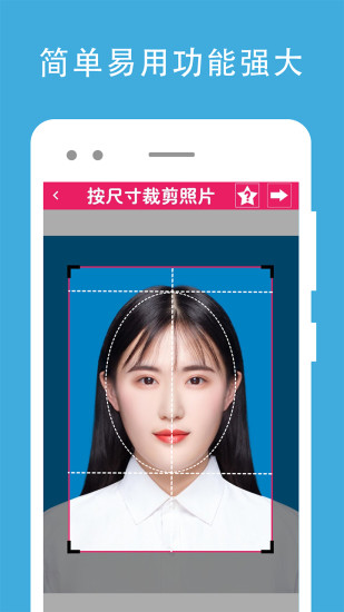 证件照编辑器破解版  v1.1.16图2