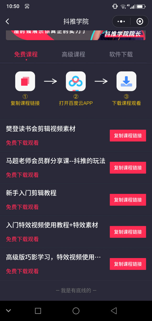 抖推最新版  v1.0.5图2