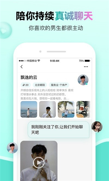 萌点交友手机版  v1.2.500图2