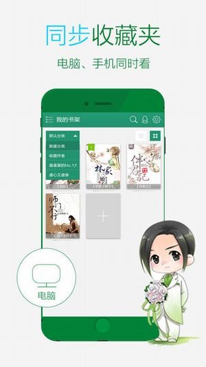 晋江文学城电脑版网页版  v5.2.8.2图2