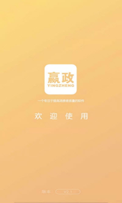 嬴政电商  v2.1.0图2