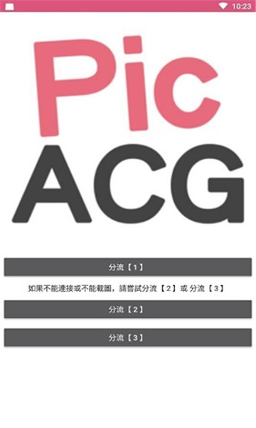 acgpic哔咔最新版  v2.0.0图3