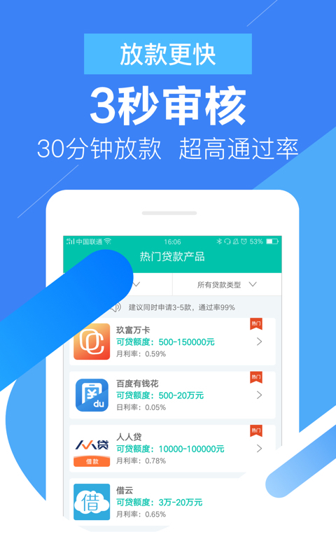 青铜贷手机版  v1.0.1图3